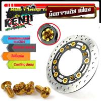 ราคา ได้น็อต 4ตัว น็อตจานดิส เวฟ125เวฟ110iดรีมMsx 125Pcx จานเดิม น็อตจานดิส HONDA เลสแท้ อุปกรณ์แต่งรถ อะไหล่แต่งรถ110 อุปกรณ์แต่งรถ110 dream pcx (15675589966)