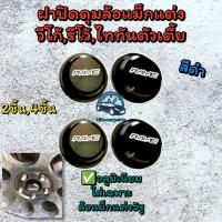 ราคา ฝาปิดดุมล้อแม็ก72มิล ใส่รถวีโก้รีโว่ไททันตัวเตี้ย ใส่ล้อแม็ก5รู (21429863098)