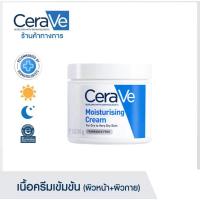ราคา CERAVE Moisturizing Cream A moisturizing cream suitable for dry and dry skin in 85g 340g 454g (21695605984)