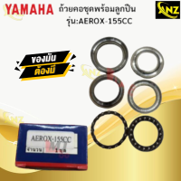 ราคา ถ้วยคอชุดพร้อมลูกปืน CCP รุ่น AEROX 155CC YAMAHA ถ้วยคอ axrox155cc ถ้วยคอแอร์ร็อค สินค้าเกรดเอ พร้อมจัดส่ง สินค้าคุณภาพ (21620010900)