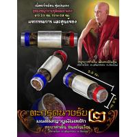 ราคา ตะกรุด นางรับ ครูบาคำฝั้น อินทวณฺโณ วัดกอโชค จ เชียงใหม่ (20899229343)