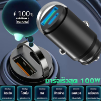 ราคา ที่ชาร์จแบตรถ12v หัวชาร์จรถยนต์ ที่ชาร์จในรถ 100W USB Type C QC3 0 5Aแบบสองพอร์ตชาร์จเร็ว Fast charging car charger ชาร์จเร็ว หัวชาร์จรถ รถบรรทุกก็ใช้ได้ที่ชาร12V 24V usb ในรถยนต์รับประกัน1ปี (2169037