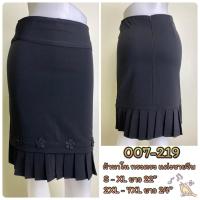 ราคา OHOskirt กระโปรงทำงาน กระโปรงแฟชั่น กระโปรงดำ กระโปรงทรงเอ กระโปรงทรงตรง กระโปรงทรงย้วย กระโปรงทรงสอบ กระโปรงทรงหางปลา รหัส 007 219 (7891067558)