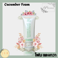 ราคา Pheona Cleansing Cucumber Lotion คลีนซิ่งแตงกวา โฟม โฟมล้างหน้า ทำความสะอาด ล้างเมคอัพ ลดเชื้อสิว แก้สิวอุดตัน ผิวมัน รูขุมขนกว้าง 80g (19028506251)