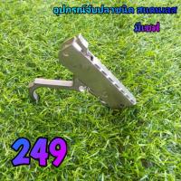 ราคา อะไหล่ประกอบอุปกรณ์DIYปล่อยแท่งเลสดึงปลา (21877910207)