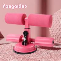 ราคา เครื่องซิทอัพ อุปกรณล็อคเท้าซิทอัพ เครื่องบริหารหน้าท้อง เครื่องช่วยซิทอัพ sit up aid เครื่องซิทอัพฐานคู่ (21835696538)