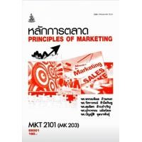 ราคา ตำราเรียน MKT2101 MK203 หลักการตลาด 66001 (20743867419)