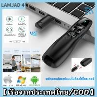 ราคา 2 4GHz เลเซอร์พอยเตอร์ พรีเซนเตอร์ รีโมทพ้อยเตอร์ Wireless Presenter USB Remote Control Presentation Laser Pointer pointer presentation รีโมทพรีเซนไร้สายPPT (21886484127)