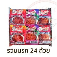 ราคา จ่าวิรัช น้ำพริกนรกถ้วย แพ็ค 6 12 24 ถ้วย มีให้เลือก นรกปลาย่าง นรกปลาร้า นรกแมงดา (20649306909)