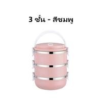 ราคา ปิ่นโต ปิ่นโตสแตนเลส กล่องข้าว กล่องข้าวสแตนเลส304 กล่องอาหารกลางวัน กล่องสูญญากาศ 2 3 ชั้น กล่องเก็บอาหาร ปิ่นโตสแตนเลส ปิ่นโตใส่อาหาร (19949057681)