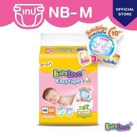 ราคา BABYLOVE EASY TAPE ผ้าอ้อมเด็ก เบบี้เลิฟ อีซี่ เทป ขนาดจัมโบ้ ไซส์ NB 56ชิ้น S 54ชิ้น (21806253647)