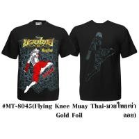 ราคา T Shirts Thai Boxing For Adult Cotton 100 เสื้อยืดมวยไทย สำหรับผู้ใหญ่ (18152592252)
