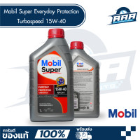 ราคา น้ำมันเครื่อง Mobil Super 1000 Turbospeed 15W40 น้ำมันเครื่องดีเซล โมบิล 15W 40 (21697205045)