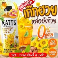 ราคา ใหม่ ไซรัปหญ้าหวาน Katts กลิ่นมะพร้าวน้ำหอม ไซรัปคีโตหลากหลายรสชาติ Stevia Syrup keto syrup 500ml ไม่มีน้ำตาล ชงง่าย (21469230990)