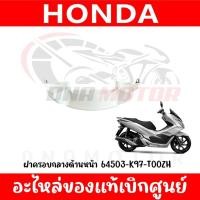 ราคา ชุดสี HONDA PCX150 ปี2018 2020 สีขาว ของแท้เบิกศูนย์ (21394504480)