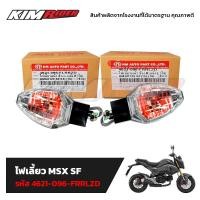 ราคา ไฟเลี้ยวหน้าเดิม ไฟเลี้ยว MSX 125 SF Zoomer x New 4 ข้าง ไฟเลี้ยวหน้า หลัง ซ้าย ขวา สำหรับ MSX SF รวม 4 ดวง (21377839404)