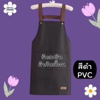 ราคา สกรีนผ้ากันเปื้อน สกรีนโลโก้ร้าน STN SHOP ลายตามแบบที่สั่ง ร้านอาหาร ร้านกาแฟ (21753967524)