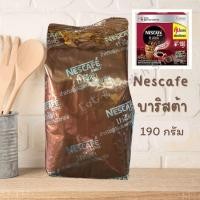 ราคา เนสกาแฟบาริสต้า Nescafe Barista สูตรเข้มข้นแบบเอสเปรสโซ่ แบ่งขาย 1 ซอง 190 กรัม (21836322571)
