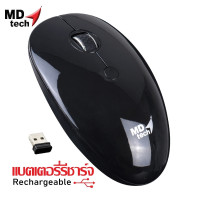 ราคา เมาส์ไร้สาย Wireless MD Tech รุ่น RF A128 เชื่อมต่อไร้สายด้วย USB มีแบตเตอรี่ชาร์จได้ในตัว สินค้ามีประกัน (17750319846)