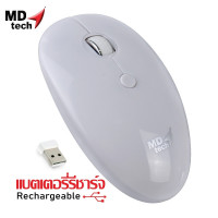 ราคา เมาส์ไร้สาย Wireless MD Tech รุ่น RF A128 เชื่อมต่อไร้สายด้วย USB มีแบตเตอรี่ชาร์จได้ในตัว สินค้ามีประกัน (17750319847)