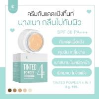 ราคา ชาริยา กันแดดแป้งทิ้น กันแดดซิลิโคน กันแดดน้ำนม ครีมกันแดด กันแดดชาริยา SPF 50PA Chariya Skincare ชาริยา สกินแคร์ (20490743990)