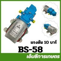 ราคา BS 58 ปั๊มพ่นยาแบตเตอรี่ ปั๊มน้ำ 10 BAR เครื่องพ่นยาแบตเตอรี่ พ่นยาถังโยก (21510370781)