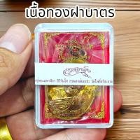 ราคา เหรียญบารมีสิริจันโท หลวงปู่มหาศิลา สิริจันโท ปลุกเสกเสาร์ 5 มี 2 เนื้อให้เลือกบูชา กล่องซีนเดิมจากวัด (21811919487)