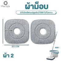 ราคา ชุดถังปั่น ชุดถังปั่นระบบแยกน้ำดีน้ำเสีย มีรูระบายน้ำ ผ้าม็อบไมโครไฟเบอร์ ไม้ถูพื้น 4081 (19714154937)