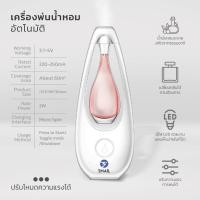 ราคา เครื่องพ่นน้ำหอม ฟอกอากาศ ทรงหยดน้ำ เครื่องพ่นอโรม่า เครื่องพ่นน้ำหอมอัตโนมัติในห้อง ชาร์จ USB เครื่องฟอกอากาศอัตโนมัติ เครื่องพ่นไอน้ำหอมระเหย สำหรับห้องนอน ห้องนั่งเล่น (21910050207)