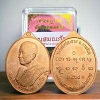 ราคา เหรียญรุ่นเลื่อนสมณศักดิ์ หลวงปู่มหาศิลา ศิริจันโท เหรียญรูปไข่พร้อมกล่องเดิมจากวัด เป็นเหรียญที่ยังไม่ได้แกะซีน มีโค้ดท (21788176026)