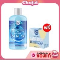 ราคา พร้อมส่ง ของแท้ เซรั่มแพลงก์ตอน ลาน่าริช ทาผิวกาย LANA RICH Planton White serum ขนาด 500มล แถมสบู่ 1 ก้อน (21809144649)