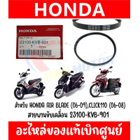 ราคา จัดส่งฟรี สายพาน Honda PCX 150 ปี 2018 2020 แท้ศูนย์ PCX 150 ฮอนด้าPCX150 รหัส 23100 K97 T01 สายพานขับ PCX150 (21339289495)