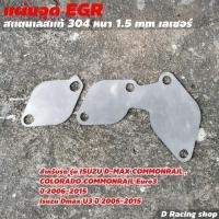 ราคา ตัวอุด EGR สำหรับ ISUZU D MAX COMMONRAIL EURO3 ผลิตภัณฑ์ดูแลรถยนต์ (8991293708)