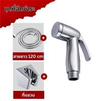 ราคา ชุดที่ฉีดชำระ หัวฉีดชำระABS สินค้าแข็งแรง ทนทาน ที่ฉีดก้น สายชำระ ชุดสายฉีดชำระ หัวฉีดชำระ (21421789369)