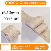 ราคา MonQiQi สติกเกอร์ลายไม้ วินเทจ สติกเกอร์ติดโต๊ะ ตู้ ครัว Wallpaper Sticker กว้าง45ซม ยาว10เมตร 45cm X 10m 10cm 10m แบบมีกาวในตัว (21920355452)