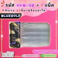 ราคา 50ชุด ฝาใส XYW 02 กล่องซูชิทรงเหลี่ยม กล่องซาซิมิ แซลม่อน ชาบู เกี๊ยวซ่า อาหารญี่ปุ่น ขนมหวาน ผลไม้ (21690389554)