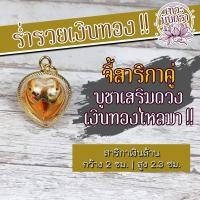 ราคา จี้สาริกา น้ำมันว่านหอมมงคล สาริกาลิ้นทอง สำหรับห้อยคอบูชา รหัส NC 407 สาริกาคู่ เรียกทรัพย์ รับโชคลาภ บูชาเป็นเศรษฐี (16951513003)