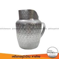 ราคา เหยือกน้ำอลูมิเนียมลายไทย เนื้อหนา (16450088950)