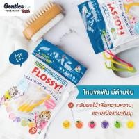 ราคา พร้อมส่ง Flossy ไหมขัดฟันเด็ก กลิ่นผลไม้ ของแท้จากญี่ปุ่น (14628744254)