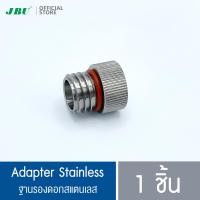 ราคา ฐานรองดอกสแตนเลส Adapter Stainless อะไหล่กระบอกทำวิปปิ้งครีม กระบอกวิปครีม ขวดทำวิปครีม โมซ่า MOSA (14087423793)