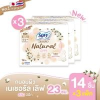 ราคา Sofy โซฟี ถนอมผิว เนเชอรัล เลิฟ สลิม 23 ซม 14 ชิ้น x3 แพ็ค (21854917610)