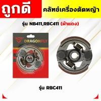 ราคา คลัทช์เครื่องตัดหญ้า NB411RBC411 ผ้าแดง คลัทช์ NB411RBC411 ผ้าคลัทช์ผสมทองเหลือง อัพเกรดสปริง (21531532827)