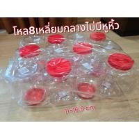 ราคา กระปุกฝาแดง 8 เหลี่ยม เล็ก ใหญ่ มีหูหิ้ว ไม่มีหู ขวดโหลฝาแดง โหลพลาสติกใส ขวดโหล กระปุกใส่ขนม แพ็ค6และ12ชิ้น (21780368046)