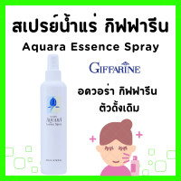 ราคา สเปรย์น้ำแร่ กิฟฟารีน มิเนอรัล เอสเซ้นส์ อควาร่า สเปรย์น้ำแร่ น้ำแร่ ละอองสเปรย์เนื้อละเอียด น้ำแร่ฉีดหน้า Mineral Essence Spray Aquara essence Spray GIFFARINE (20609140242)