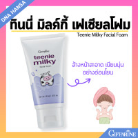 ราคา ครีมทาหน้า โลชั่นทาผิว โฟมล้างหน้า ครีมอาบน้ำ กิฟฟารีน มิลค์กี้ Teenie Milky Giffarine ดูแลผิวเด็ก วัยทีน (21748508063)