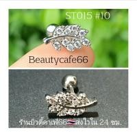 ราคา ST015 1 pc จิวปีกหู จิวเพชร Stainless 316L Minimal Earrings จิวหู ต่างหูสแตนเลสแท้ ต่างหูเพชร (14100809460)