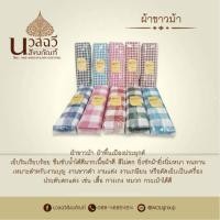 ราคา ผ้าข้าวม้า ผ้า ผ้าพื้นเมือง ผ้าขาวม้าเย็บริม ผ้าขาวม้าทอเย็บขอบ ผ้าดี สีไม่ตก ผ้าขาวม้าลายสก๊อต ผ้าขาวม้าลายตาราง มีสินค้าพร้อมส่ง (21602630049)