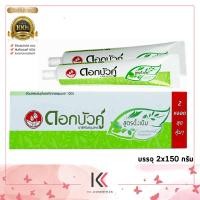 ราคา Dokbuaku ดอกบัวคู่ ยาสีฟัน สูตรดั้งเดิม 180 กรัม แพ็คคู่ (21890113760)