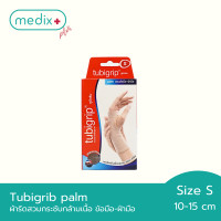 ราคา Tubigrip palm ทูบีกริบ อุปกรณ์ซัพพอร์ต ผ้ายืดรัดข้อมือ ฝ่ามือ ไซส์ S M L By Medix Plus (19851163099)