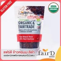 ราคา แฟร์ดี ข้าวหอมมะลิดำออร์แกนิคแฟร์เทรด ควินัวแดง 500 ก FairD Organic Fairtrade Thai Black Jasmine Rice with Red Quinoa 500 g (531434128)